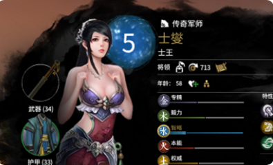 三国全面战争 士燮独立立绘MOD