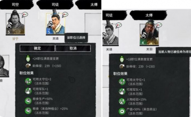 三国全面战争 加强官职效果MOD