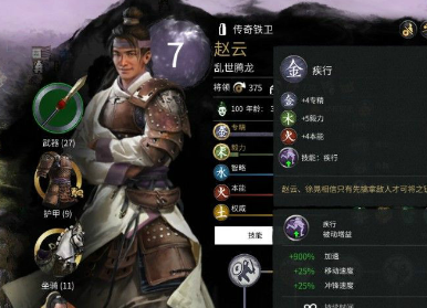 三国全面战争 改变子龙能力提示MOD