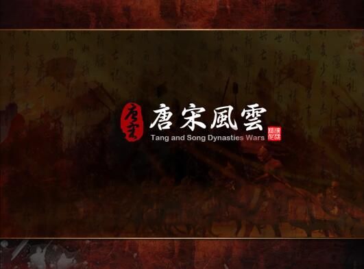唐宋风云全面战争1.5宣传视频五代十国国风系列经典游戏