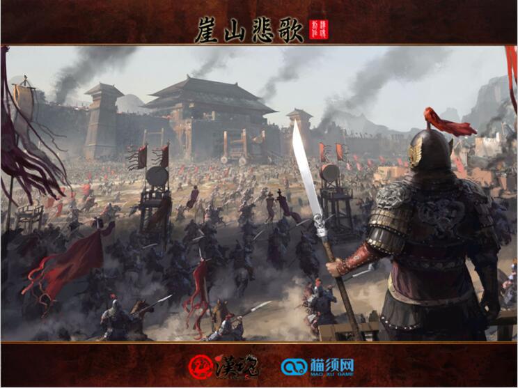 崖山悲歌全面战争
